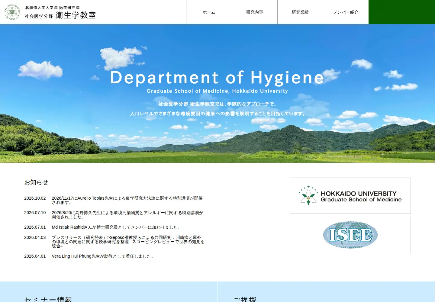 Screenshot of hokudai-eisei.jp
