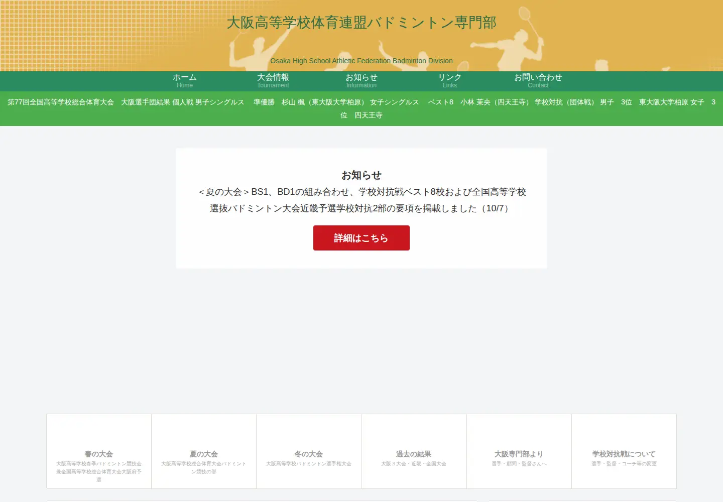 Captured homepage of osaka-hs-badminton.jp in the current scan