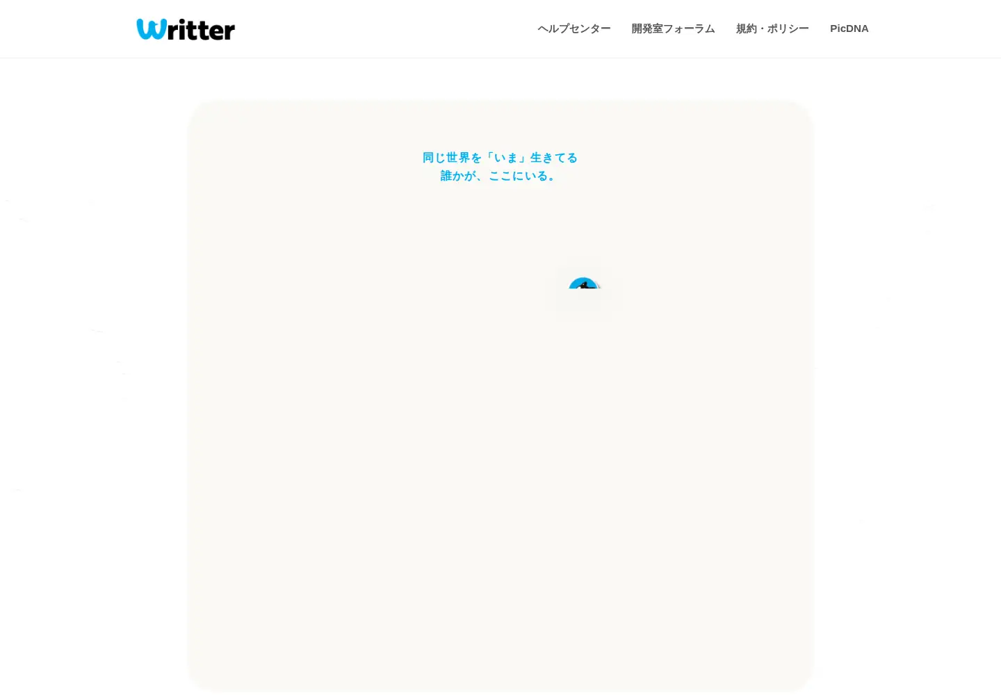 Screenshot of writter.jp