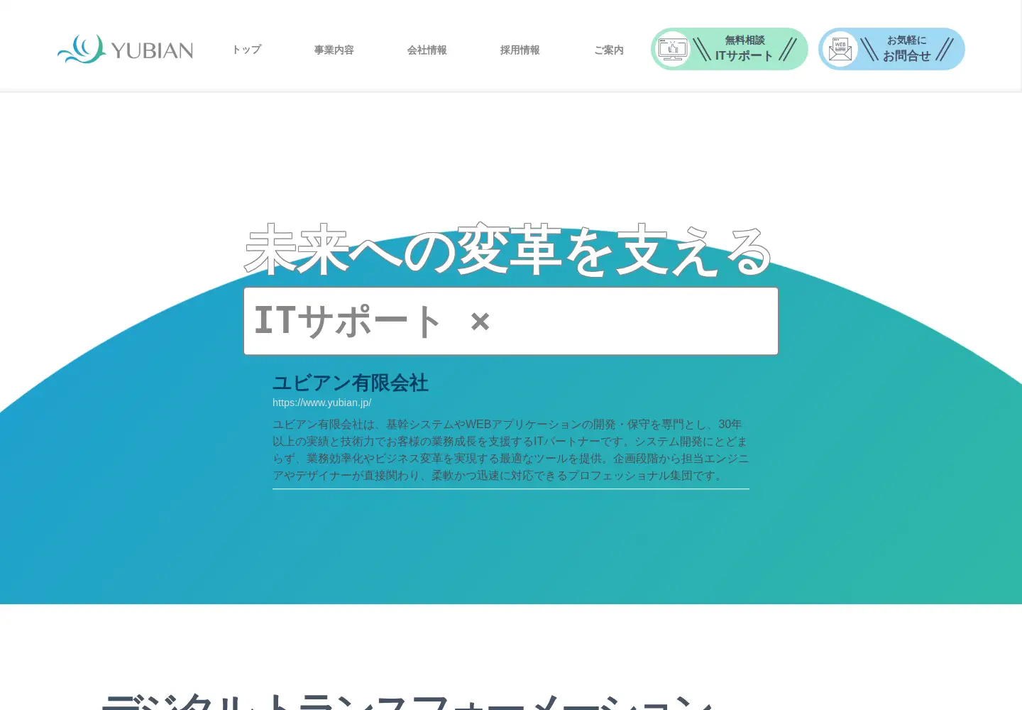 Captured homepage of yubian.jp in the current scan