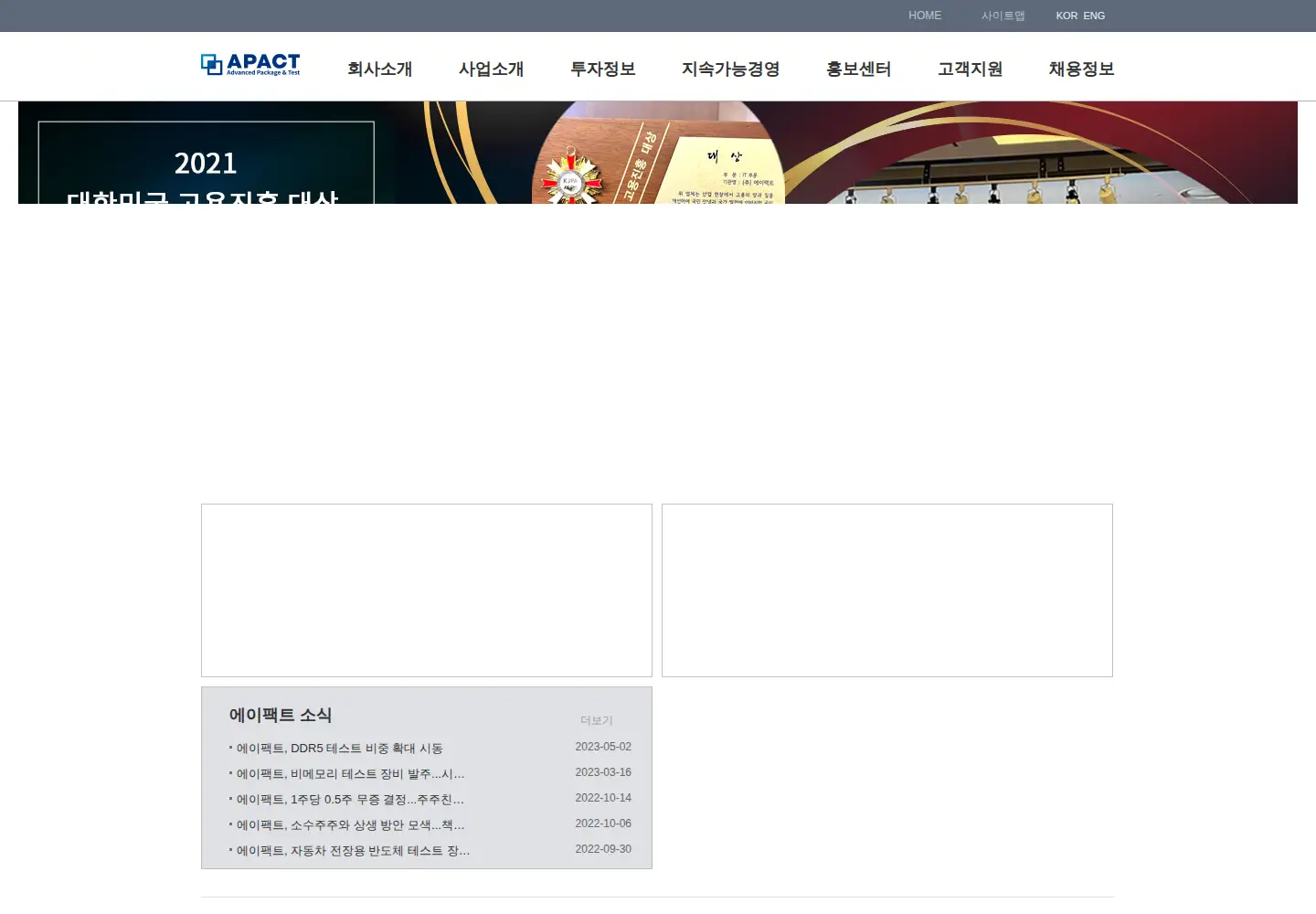 Captured homepage of apact.co.kr in the current scan