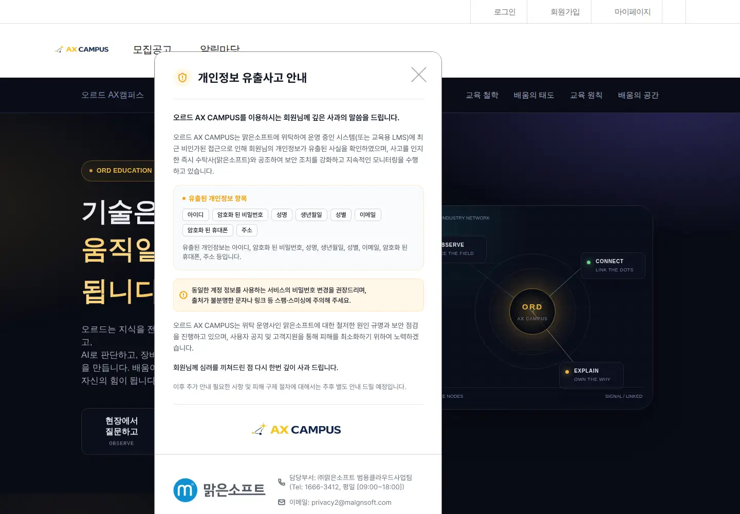 Captured homepage of axcampus.co.kr in the current scan