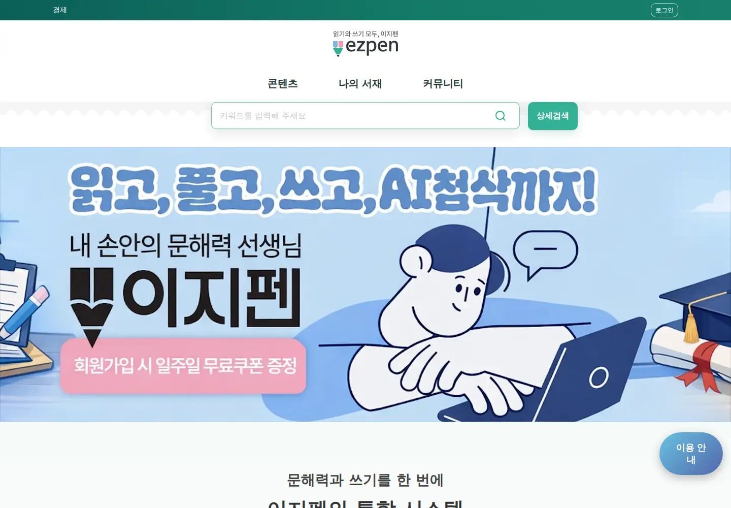 Captured homepage of ezpen.co.kr in the current scan