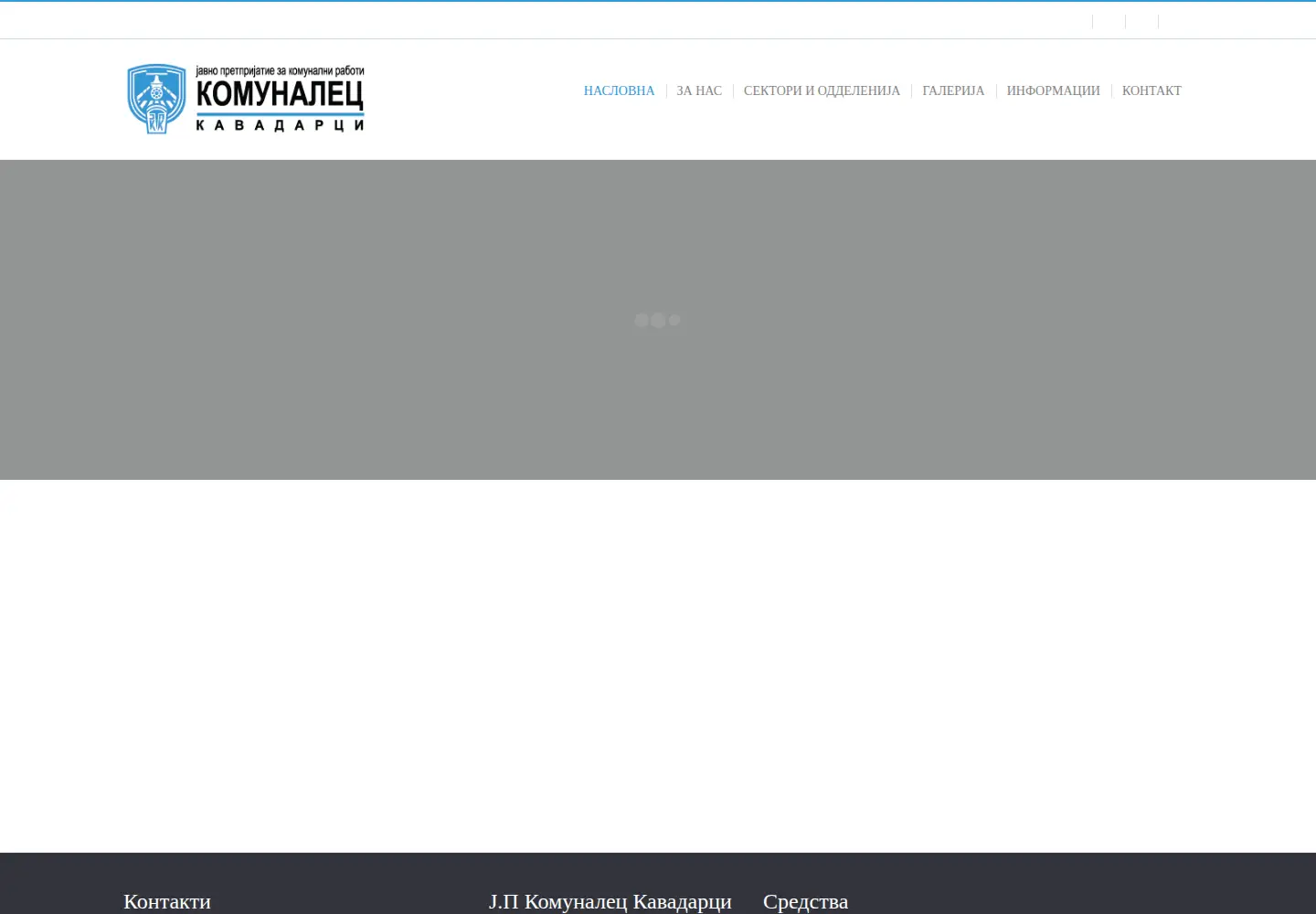 Captured homepage of jpkomunalec.com.mk in the current scan