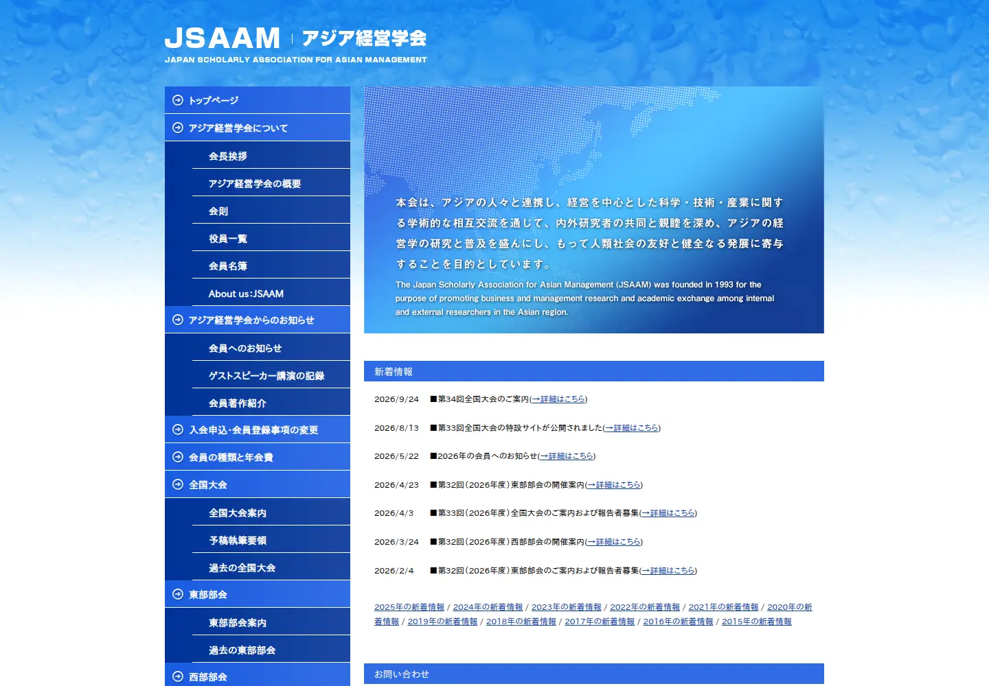 Captured homepage of asiakeieigakkai.org in the current scan