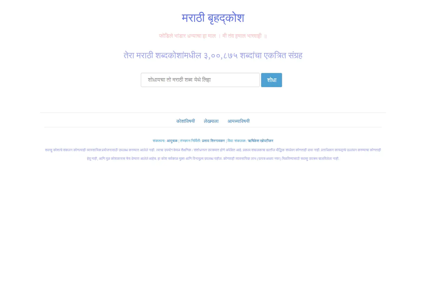 Screenshot of bruhadkosh.org