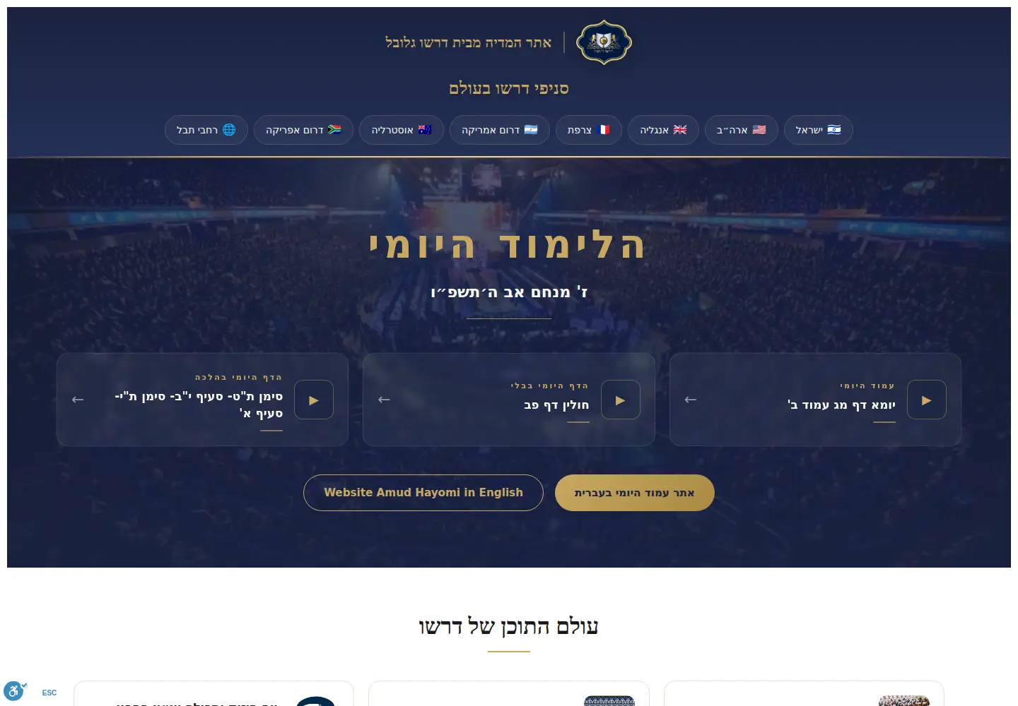 Captured homepage of dirshuglobal.org in the current scan