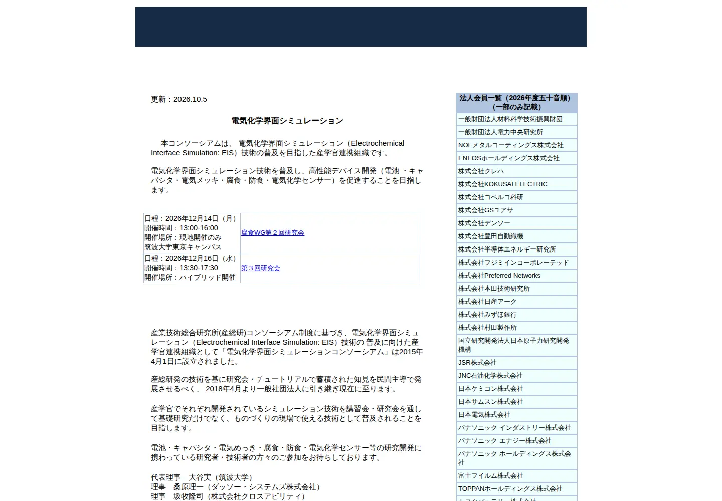 Captured homepage of eisconsortium.org in the current scan