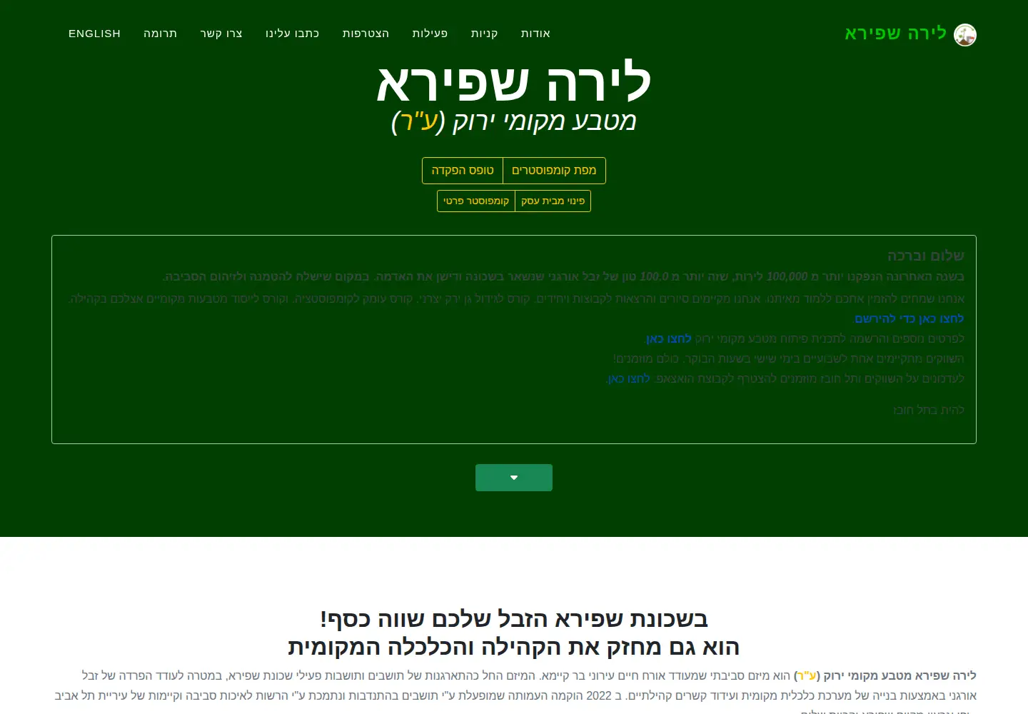 Captured homepage of lirashapira.org in the current scan