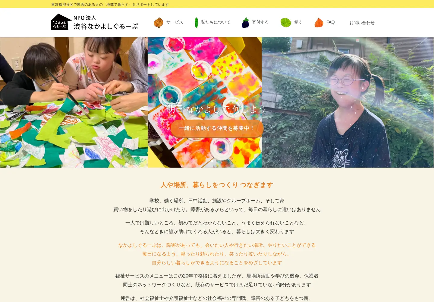 Screenshot of shibuya-nakayoshi.org