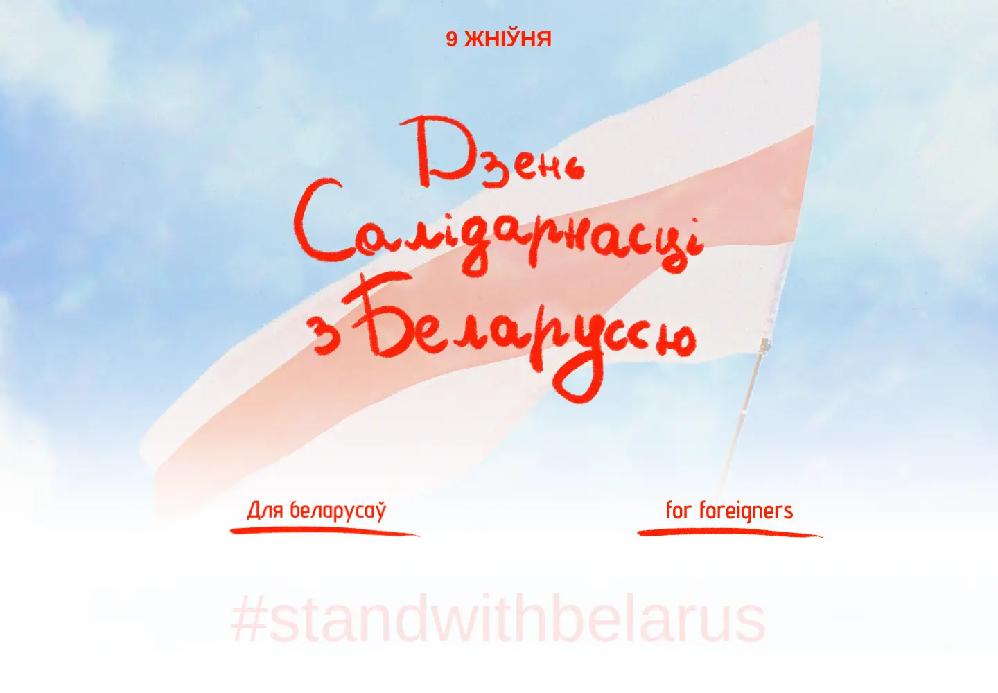 Screenshot of standwithbelarus.org