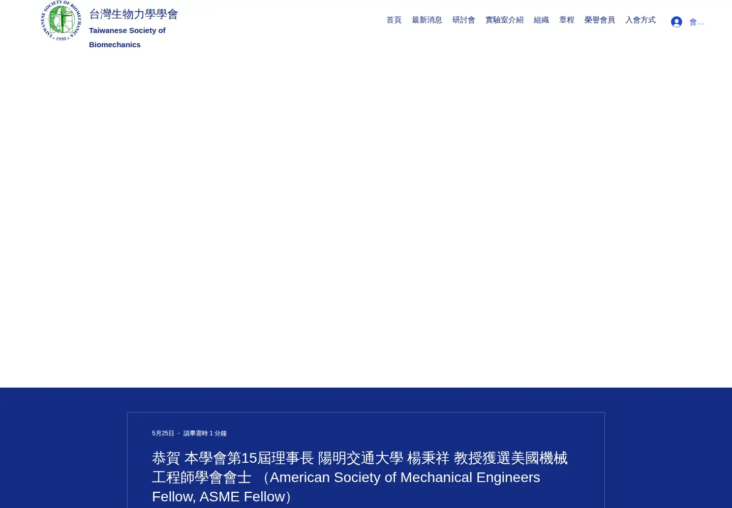 Screenshot of tsbiomechanics.org