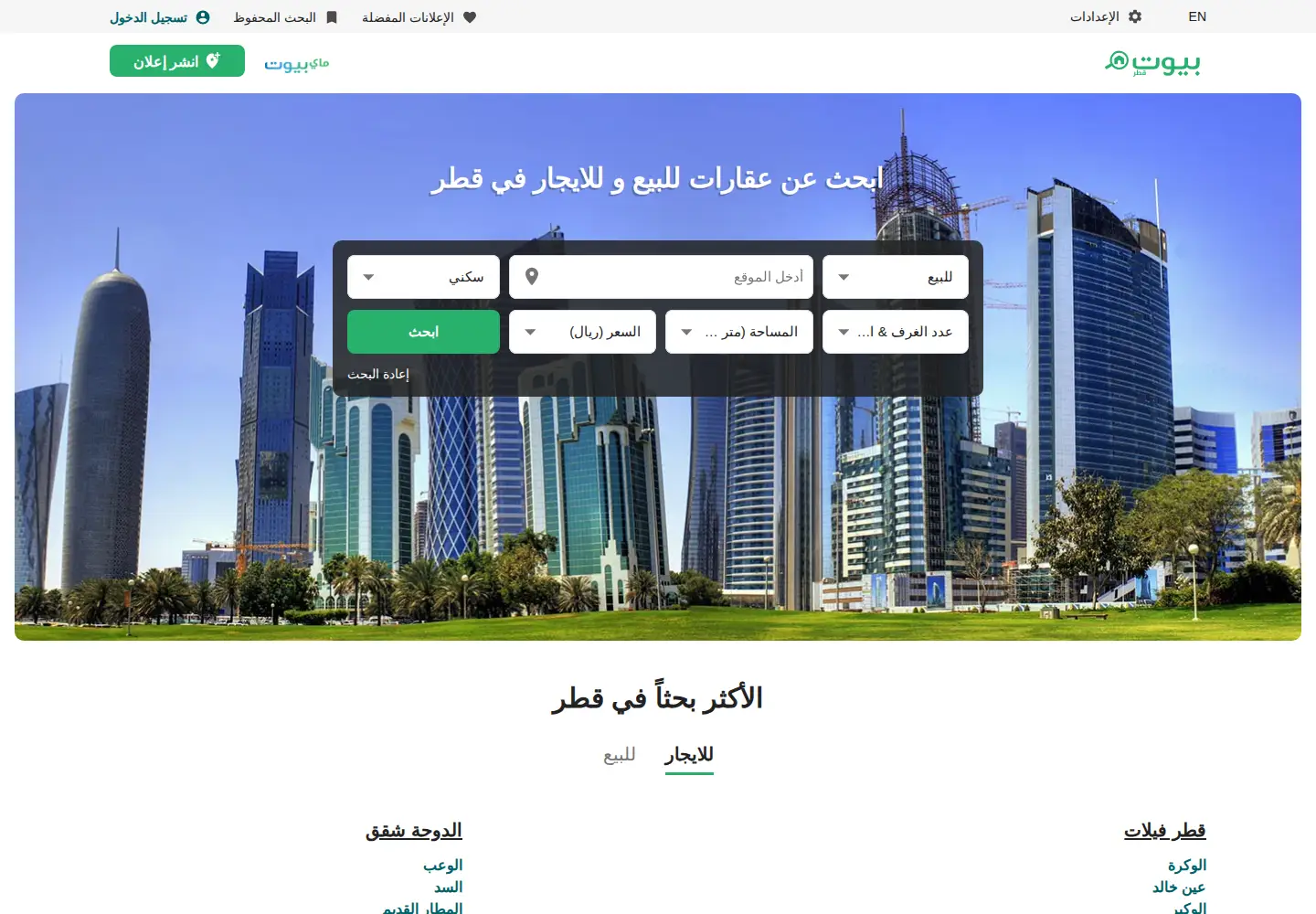 Captured homepage of bayut.qa in the current scan
