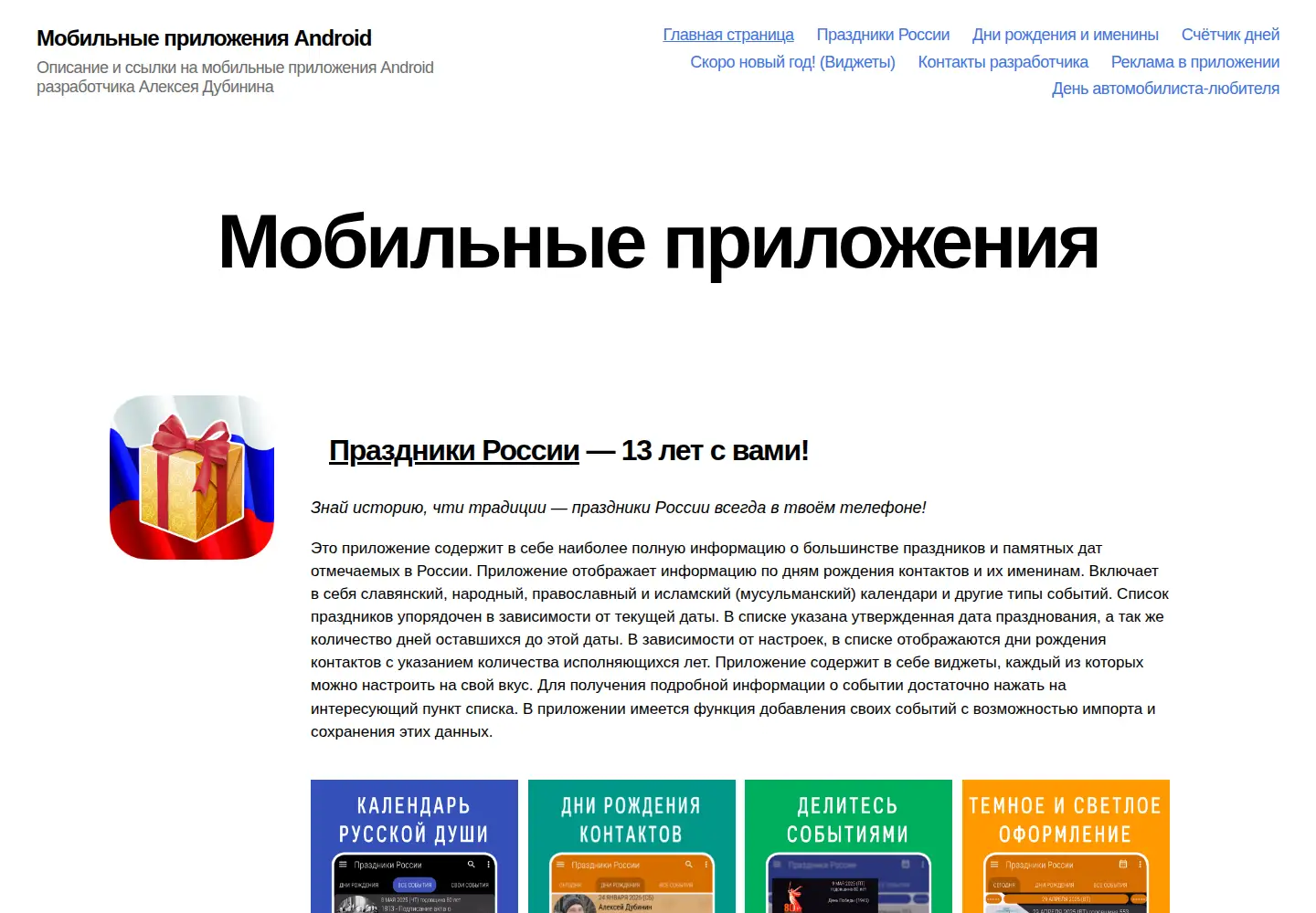 Captured homepage of alexeydubinin.ru in the current scan