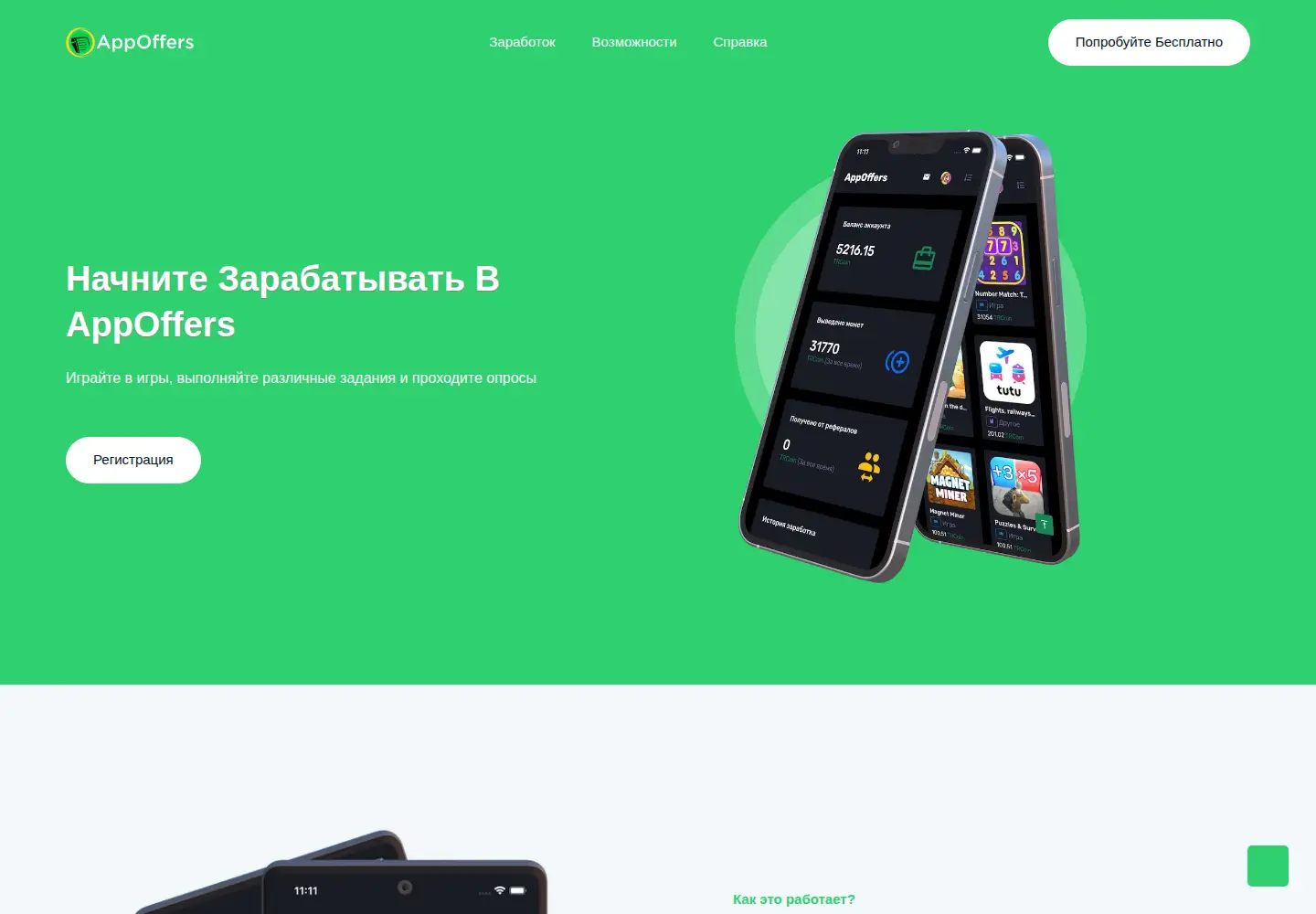 Captured homepage of appoffers.ru in the current scan