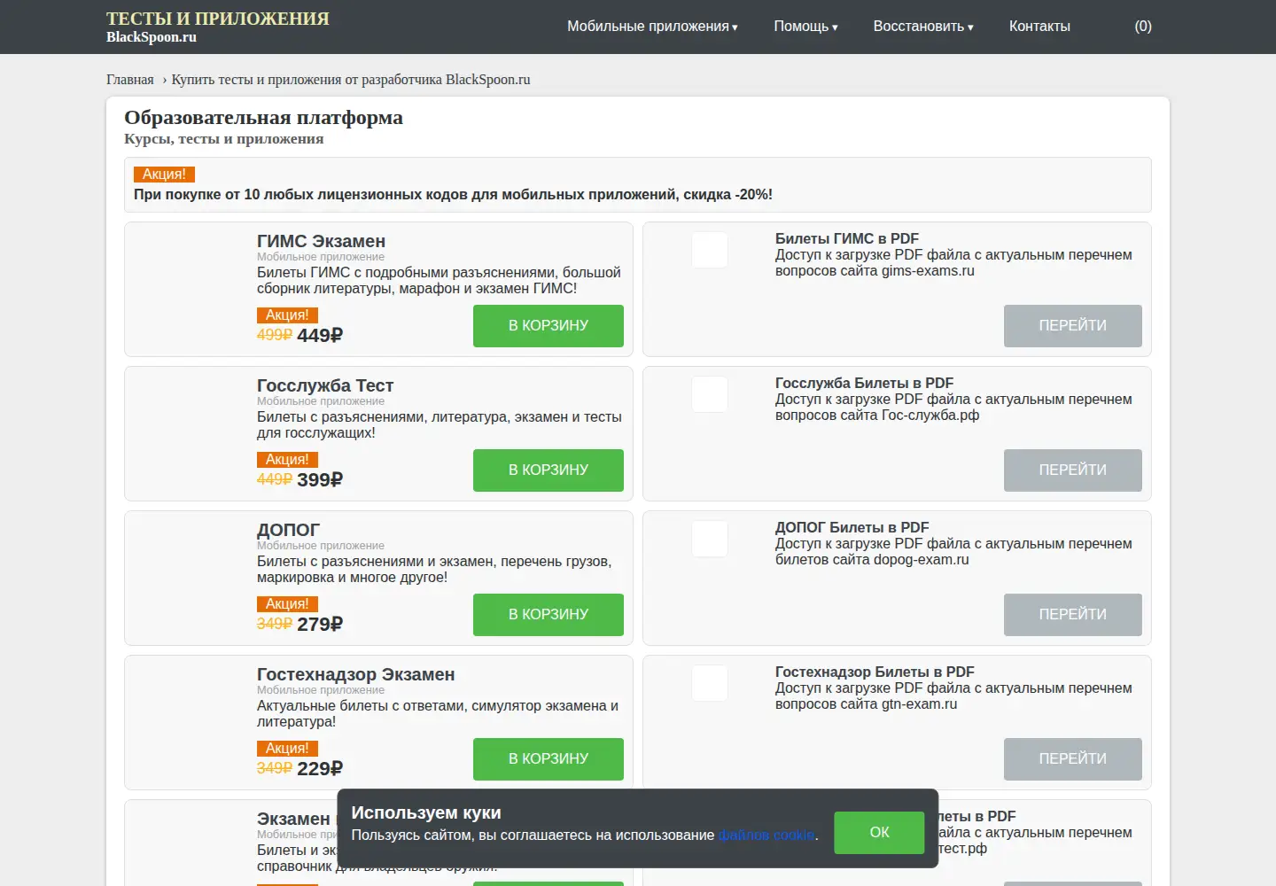 Screenshot of blackspoon.ru