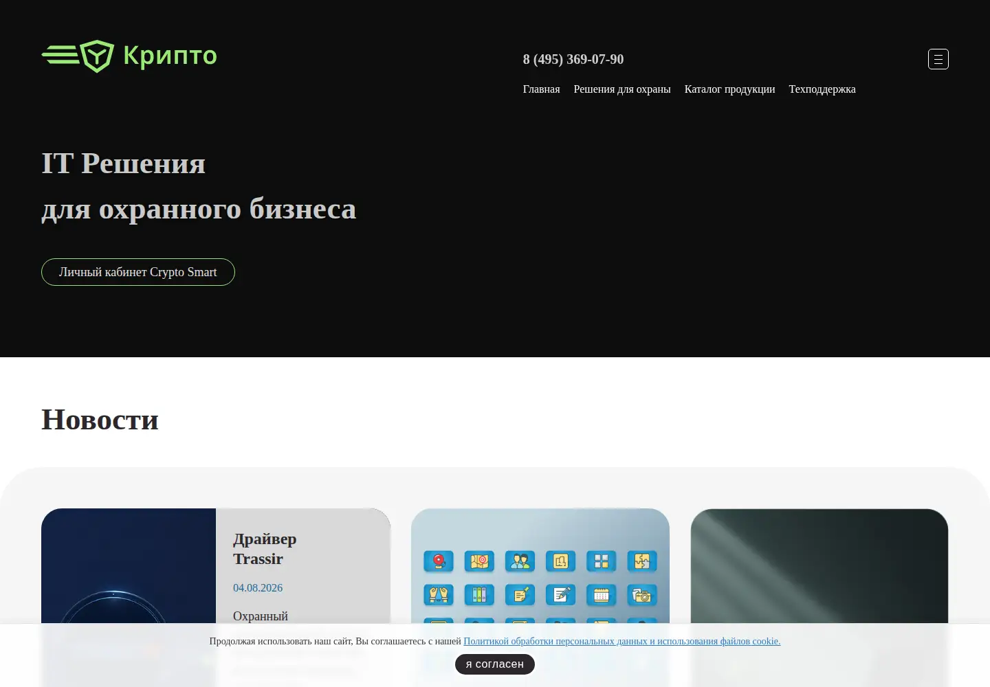 Captured homepage of cryptogroup.ru in the current scan