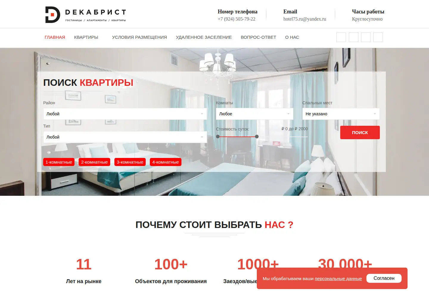 Captured homepage of dekabrist24.ru in the current scan