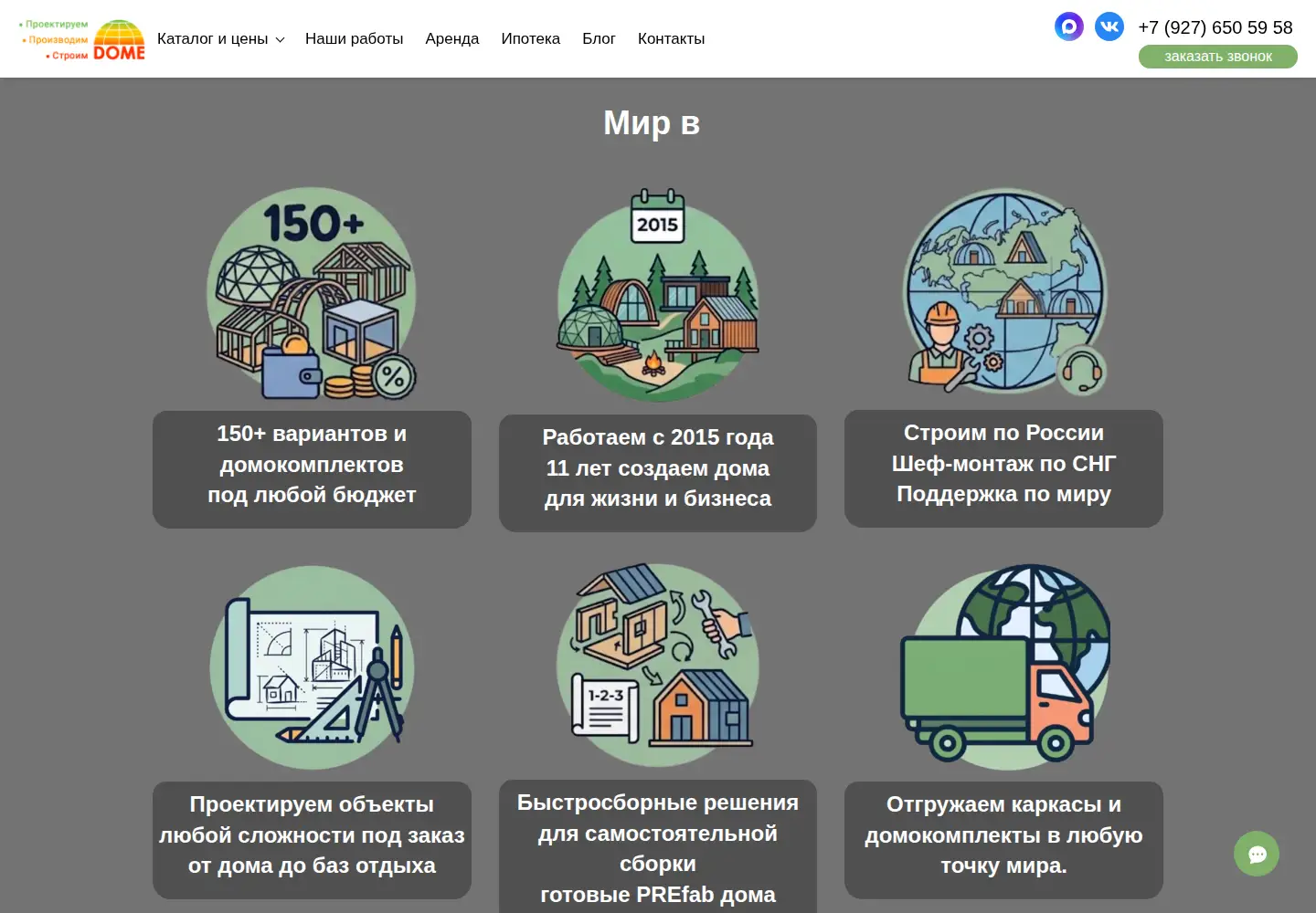 Captured homepage of dome1.ru in the current scan