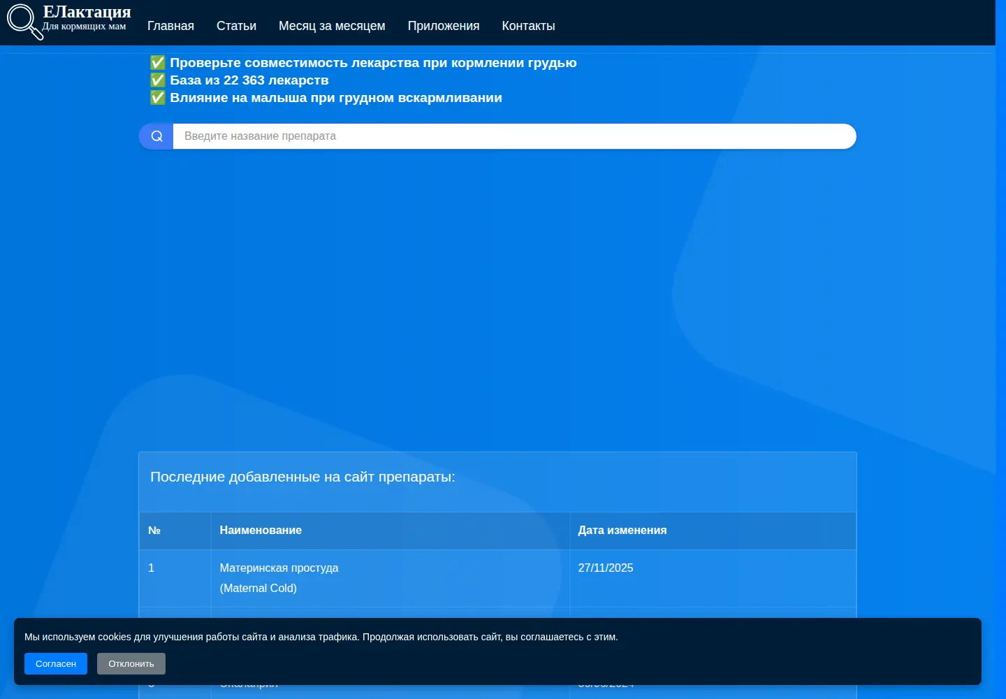 Captured homepage of e-lactation.ru in the current scan
