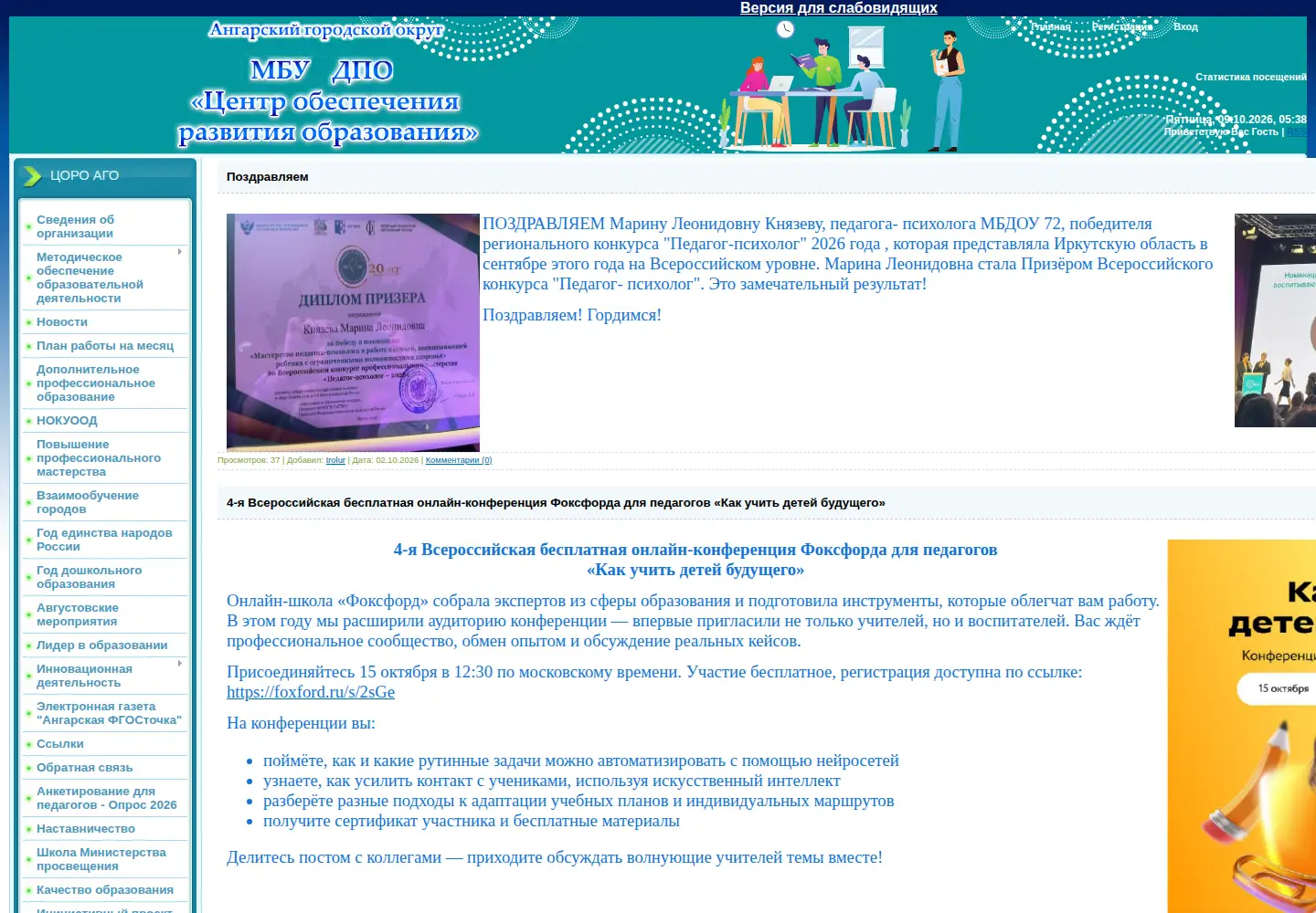 Captured homepage of educoroang.ru in the current scan