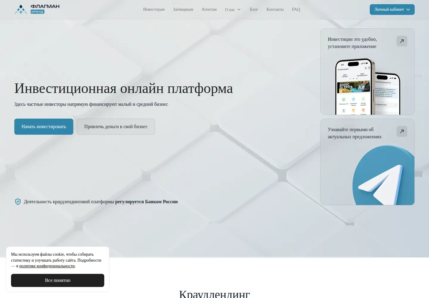 Captured homepage of flagmancrowd.ru in the current scan