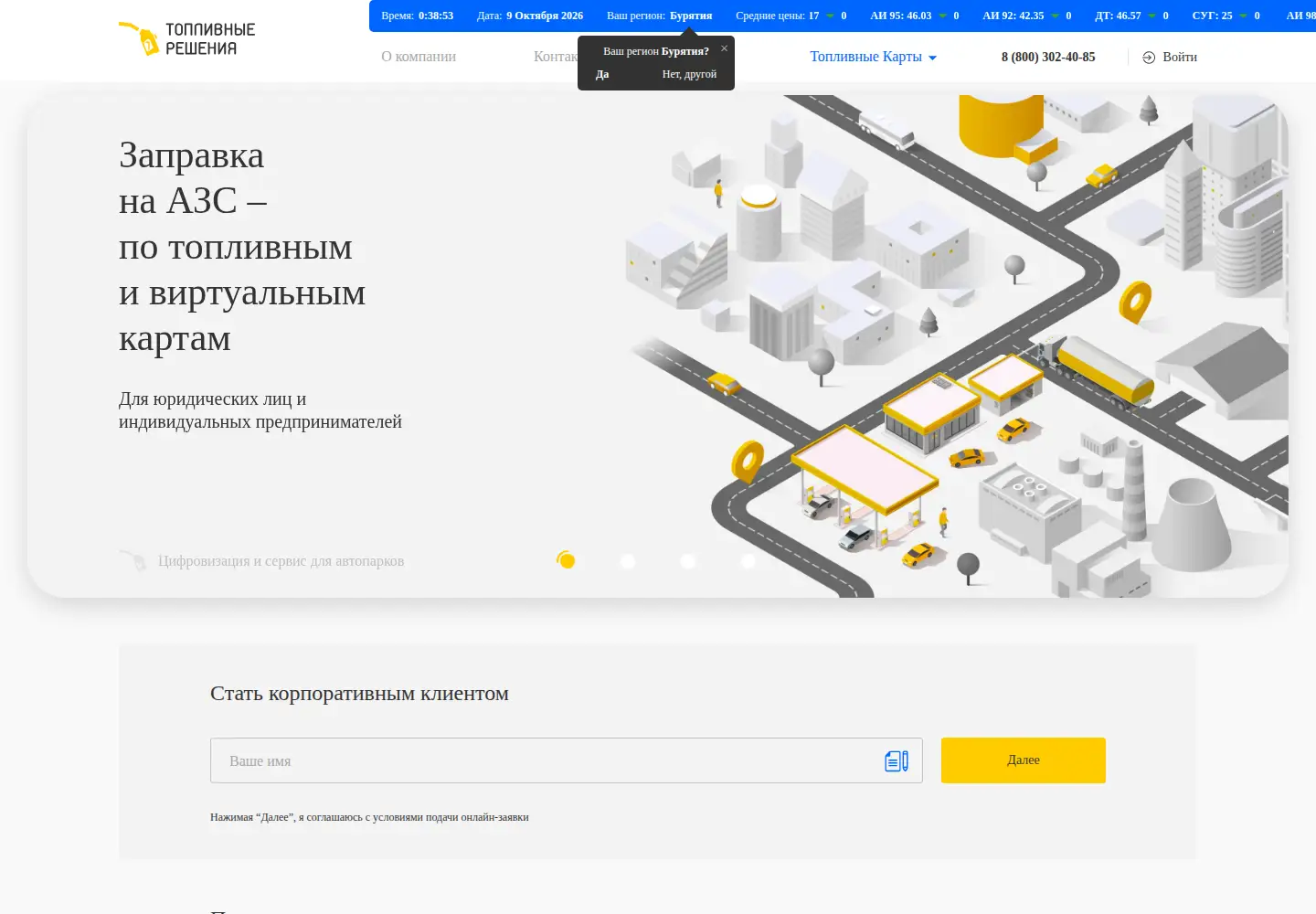 Captured homepage of fleet-cards.ru in the current scan