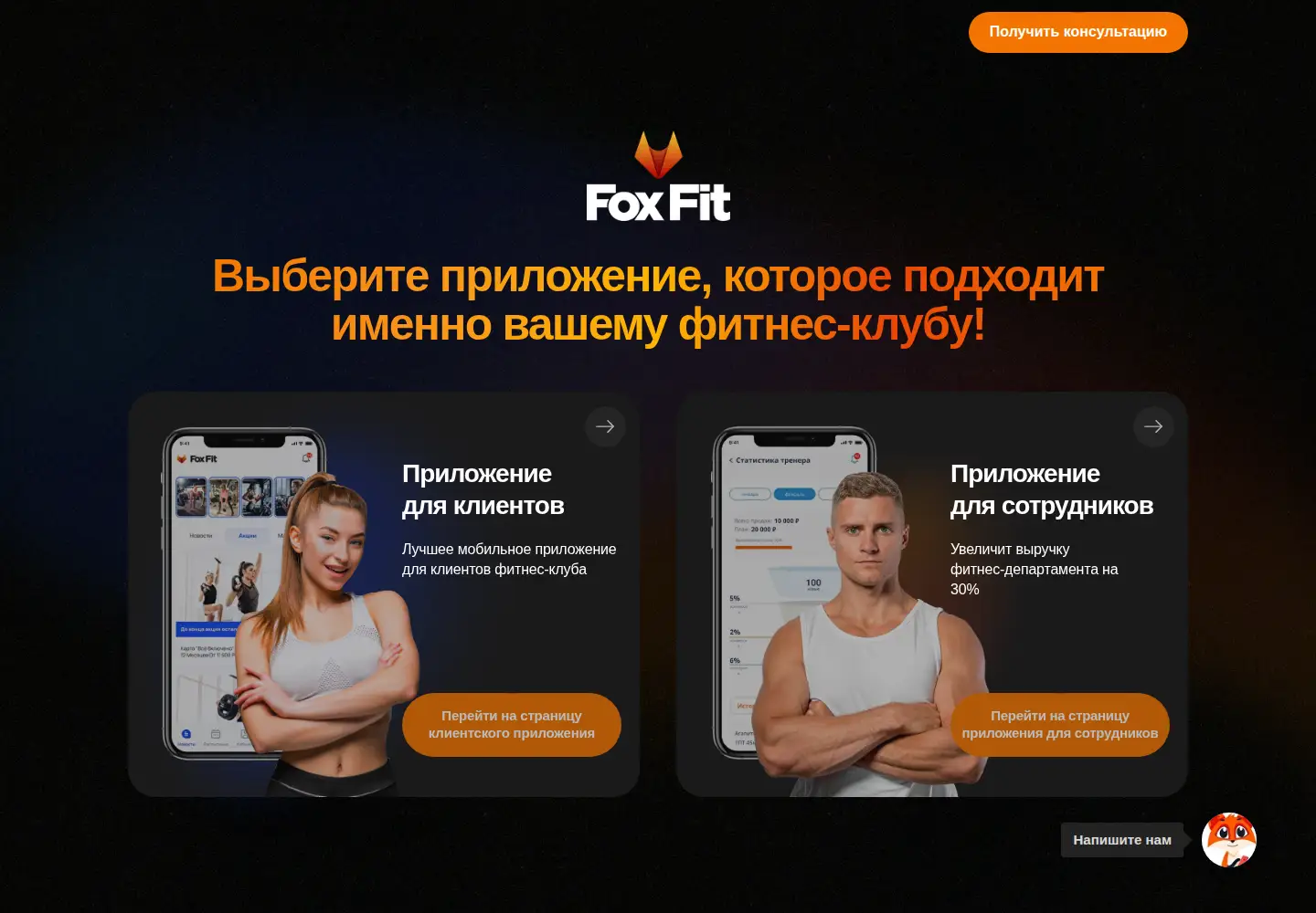 Screenshot of foxfitapp.ru