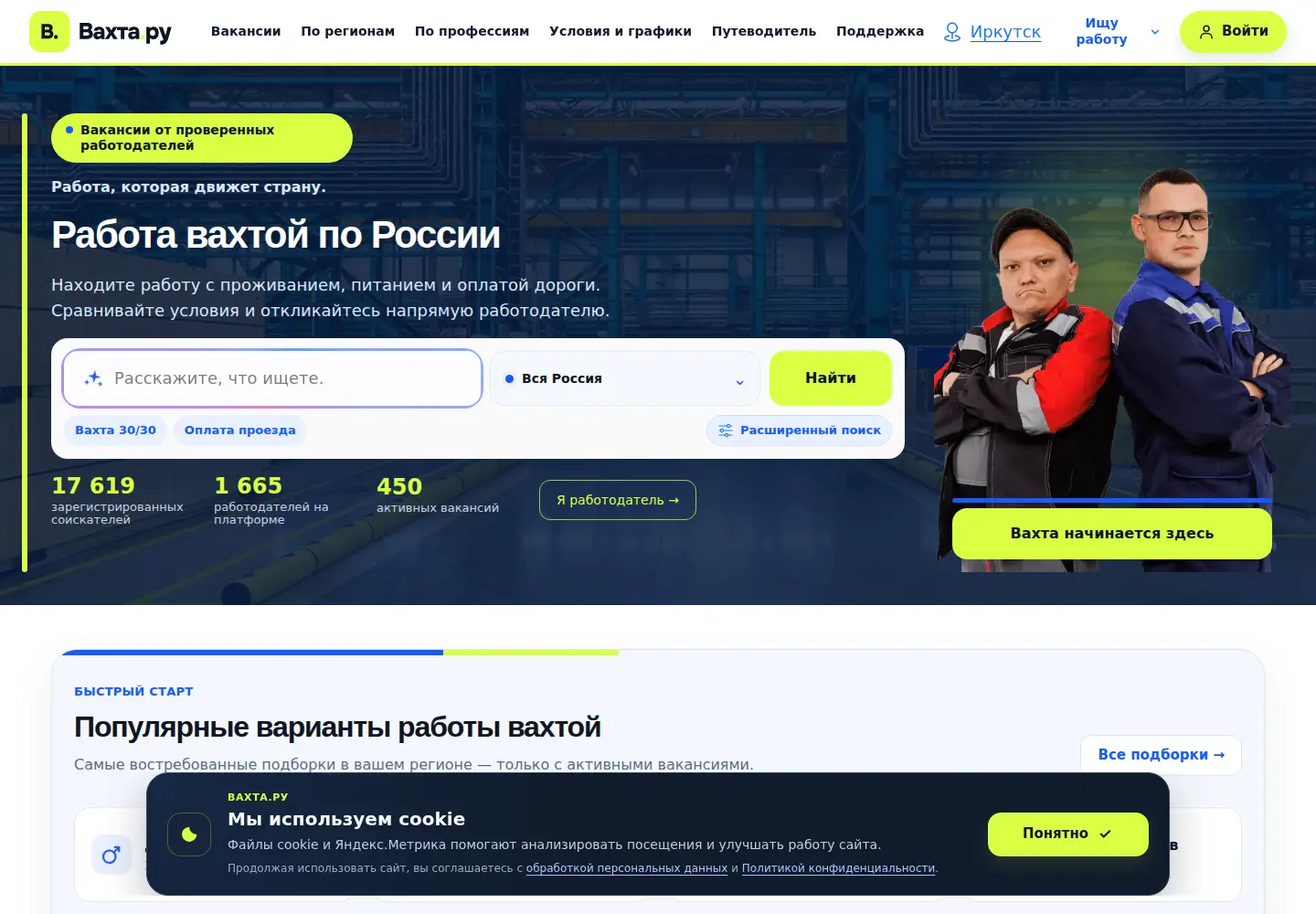 Captured homepage of vahta.ru in the current scan