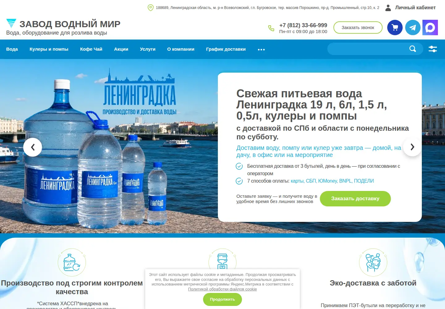 Captured homepage of vodaleningradka.ru in the current scan