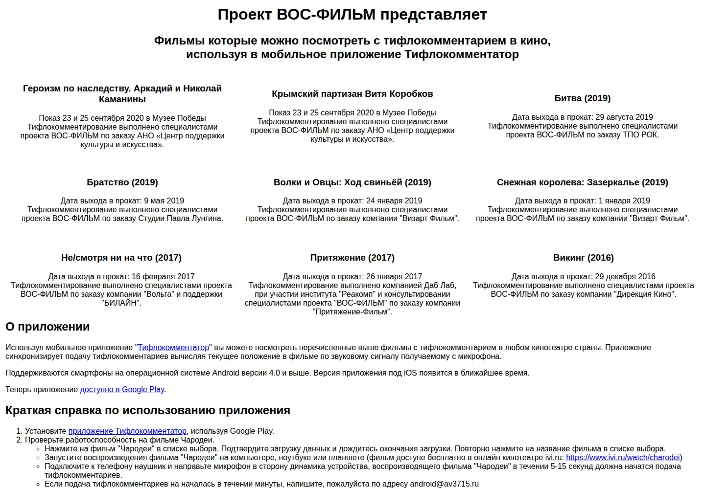 Screenshot of vosfilm.ru