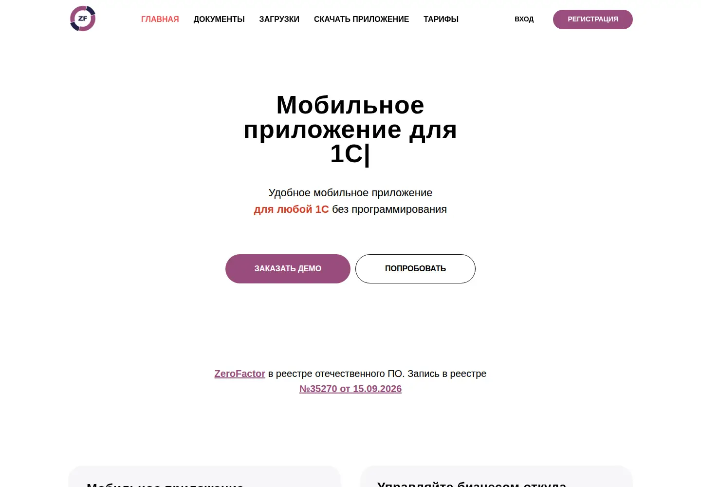 Captured homepage of zerofactor.ru in the current scan