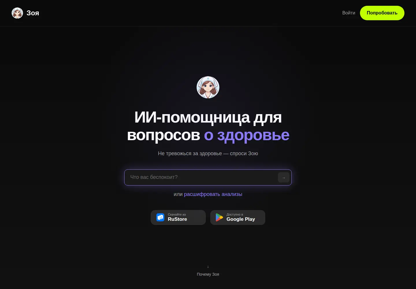 Screenshot of zoya-ai.ru