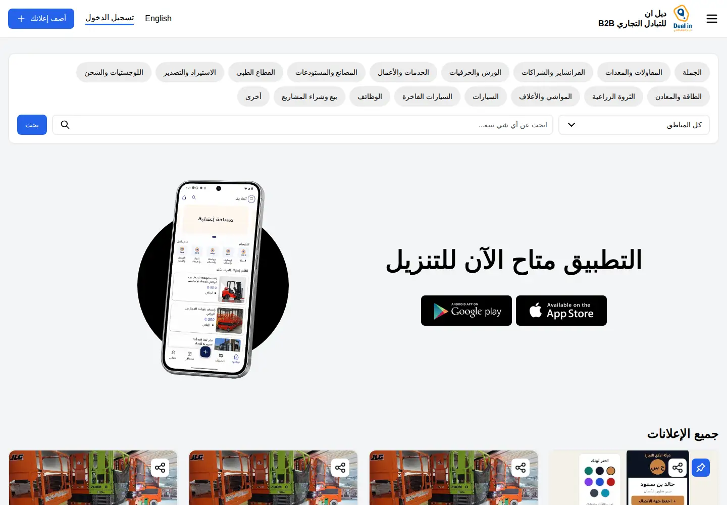 Captured homepage of dealin.sa in the current scan