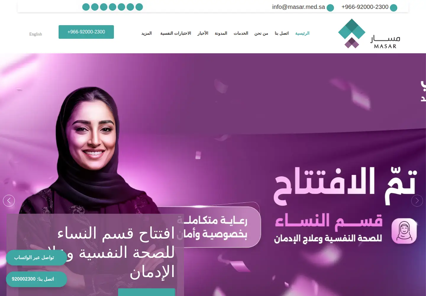 Screenshot of masar.med.sa