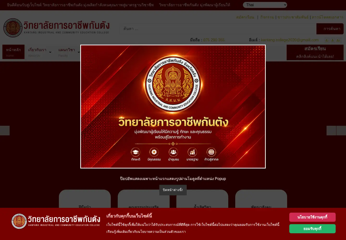 Captured homepage of kantang.ac.th in the current scan