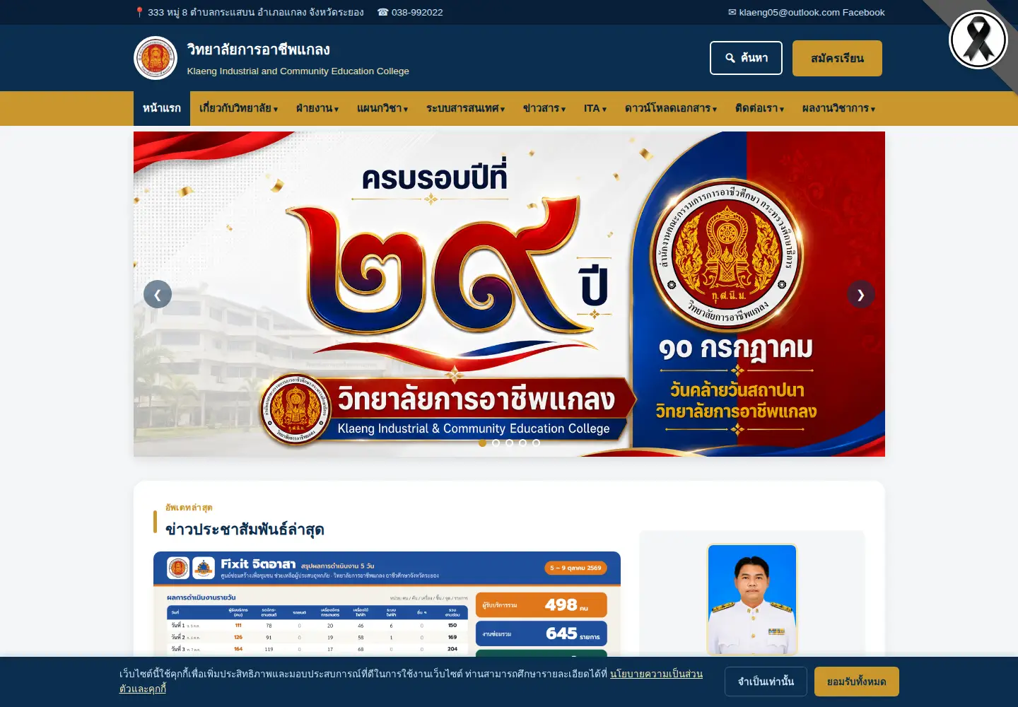Screenshot of klaengvec.ac.th