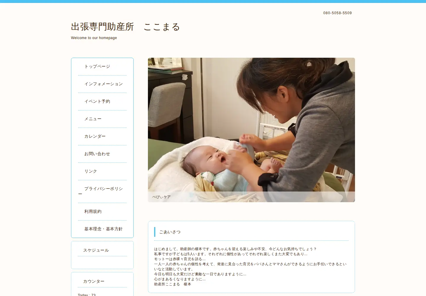 Captured homepage of kokomaru.tokyo in the current scan