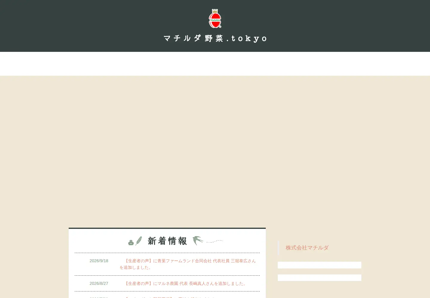 Screenshot of matilda.tokyo