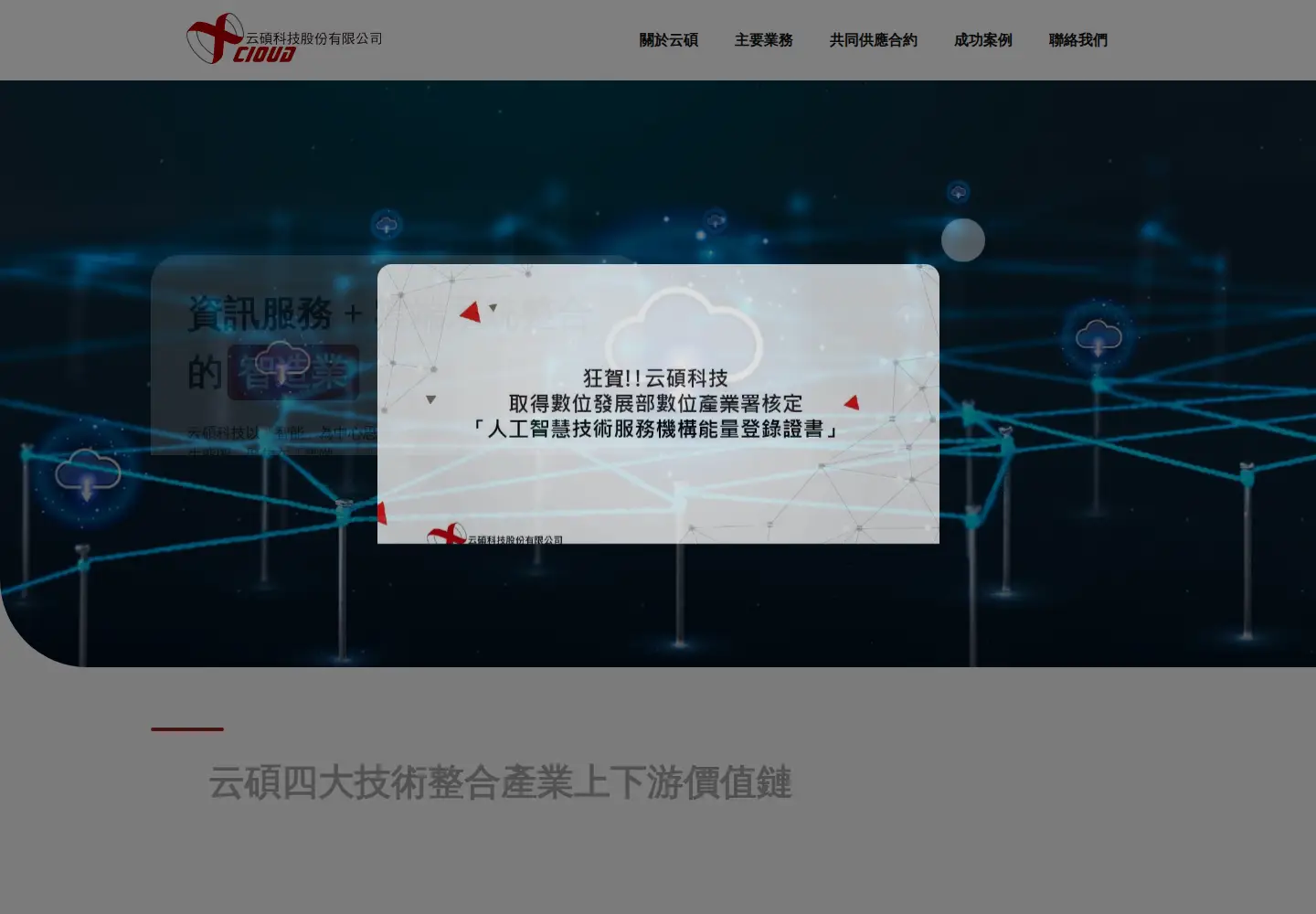 Captured homepage of cloudinfo.com.tw in the current scan