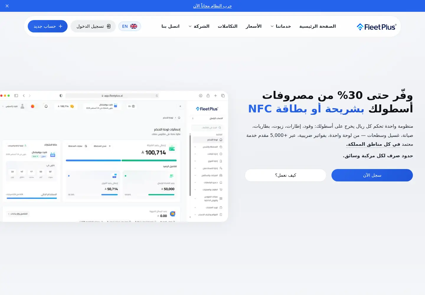 Captured homepage of fleetplus.ai in the current scan