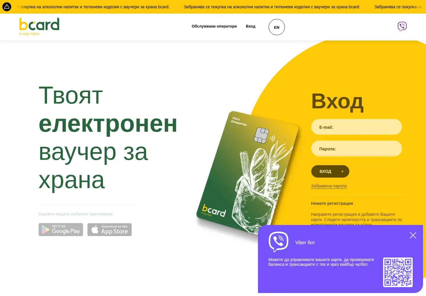 Screenshot of e-voucher.bg