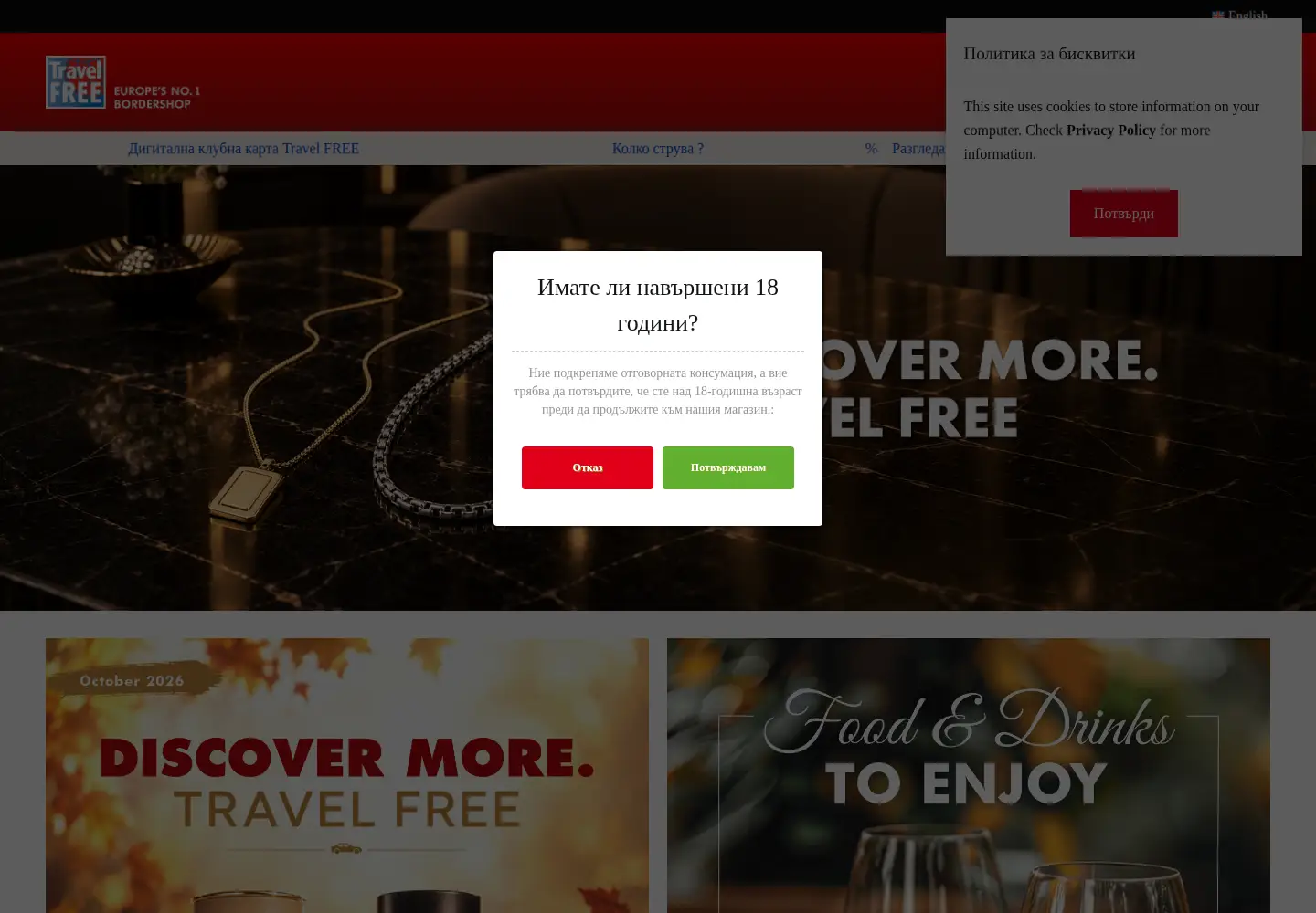 Screenshot of travel-free.bg