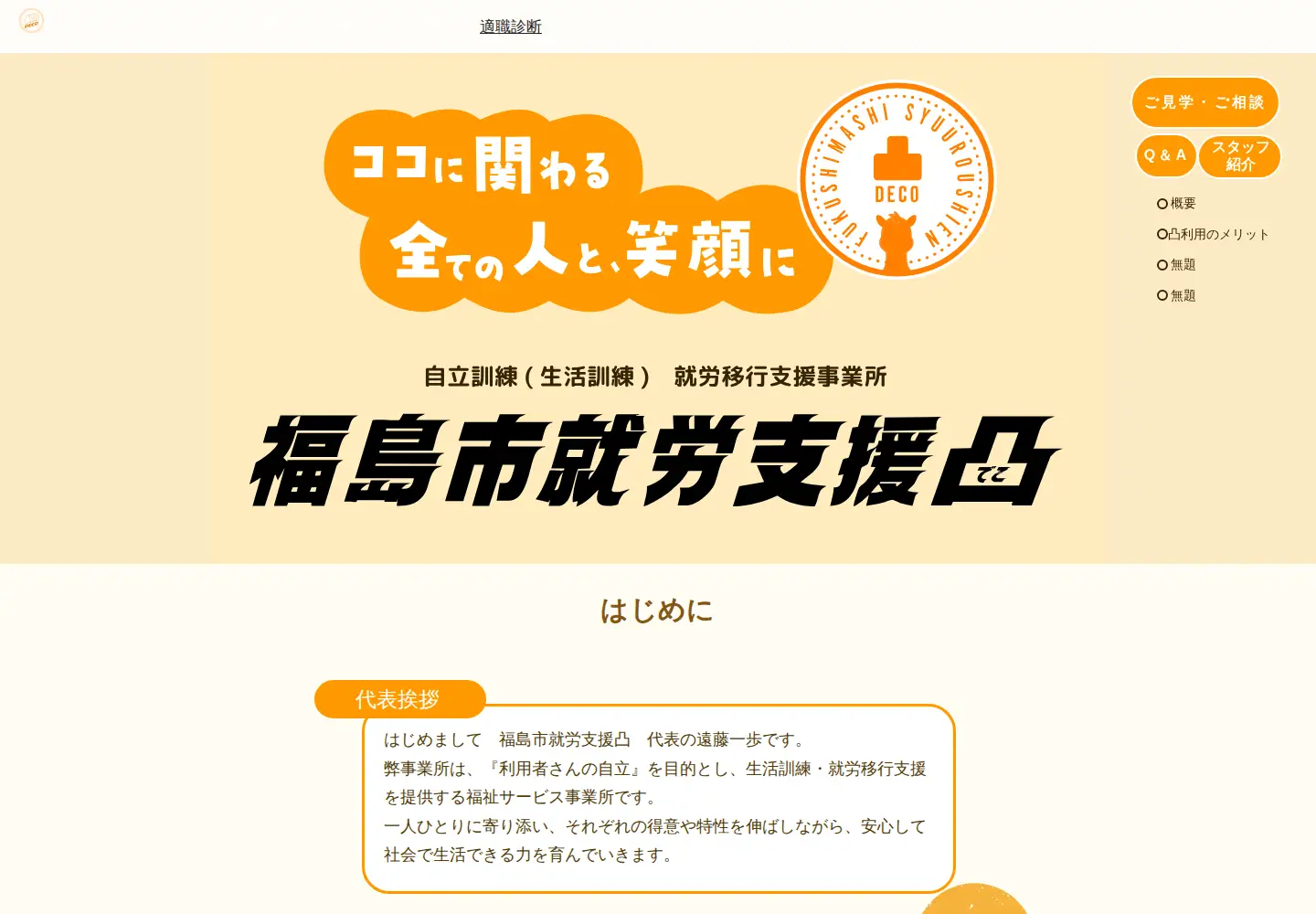 Captured homepage of decofukushima.com in the current scan
