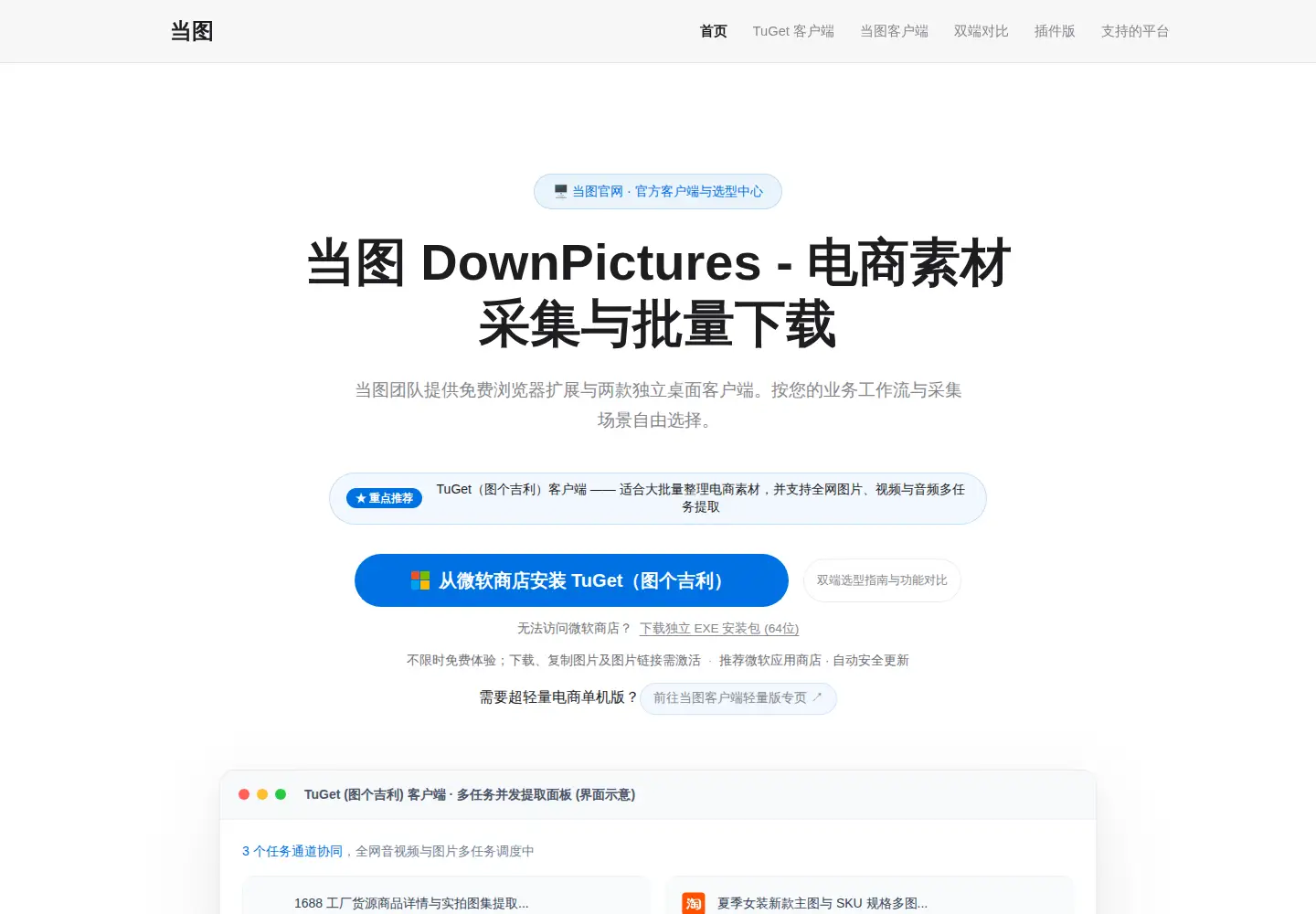Captured homepage of downpictures.com in the current scan