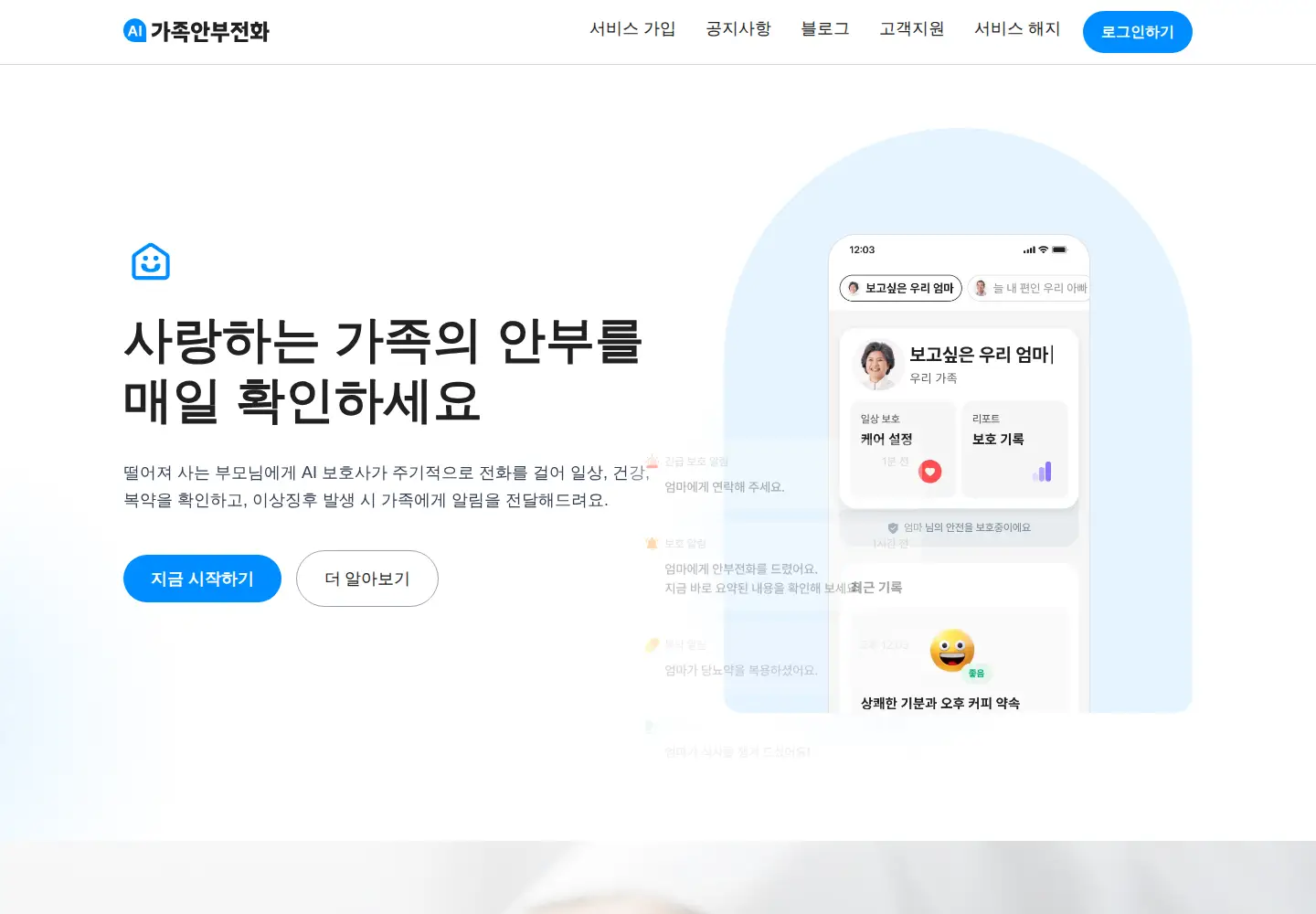 Screenshot of familycarecall.com