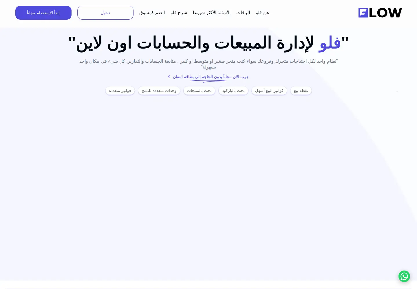 Screenshot of flow-pos.com
