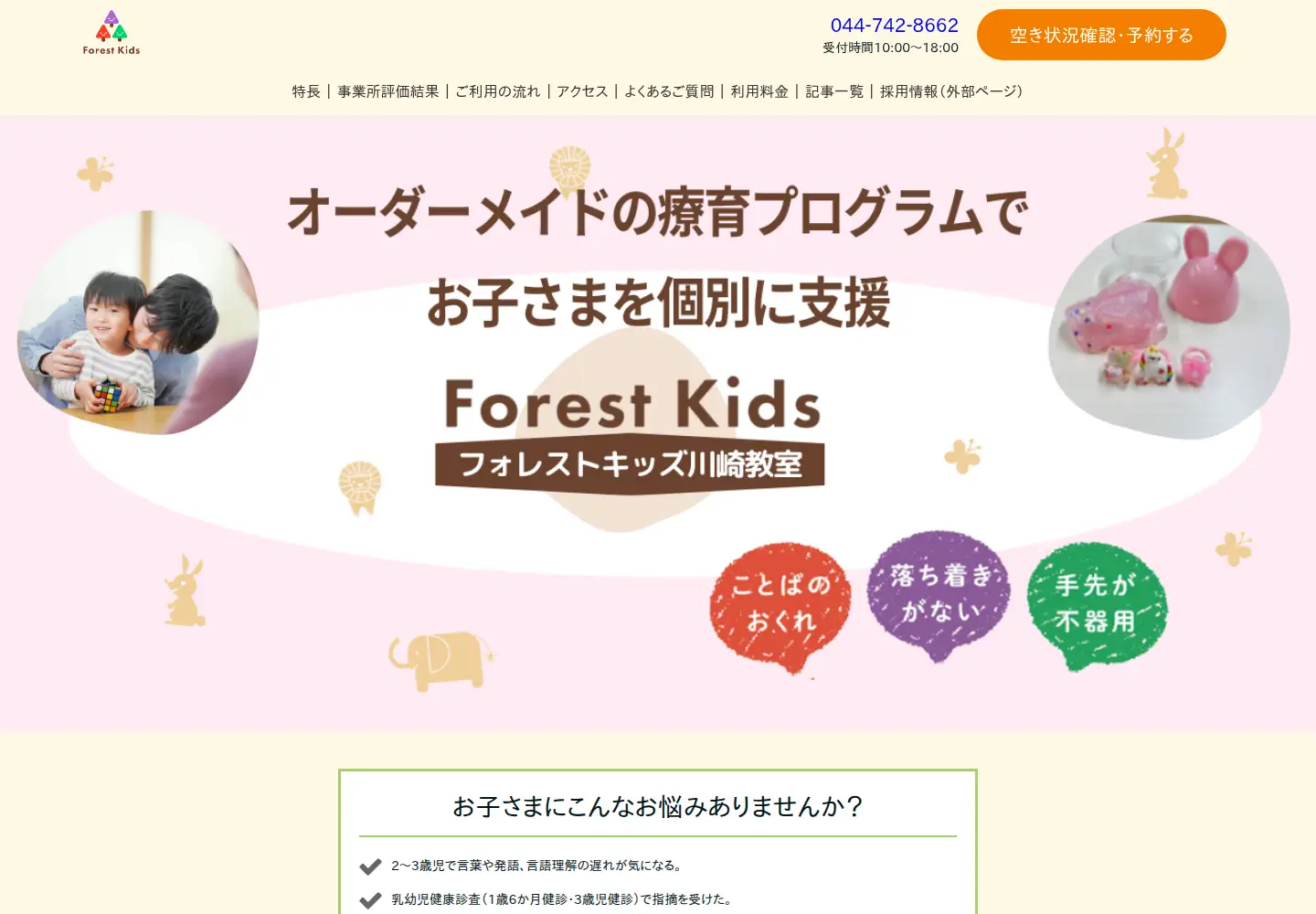 Captured homepage of forestkids-johnan.com in the current scan