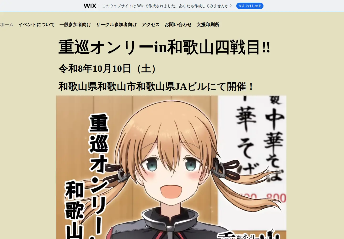 Captured homepage of heavycruiser-in-wakayama.com in the current scan