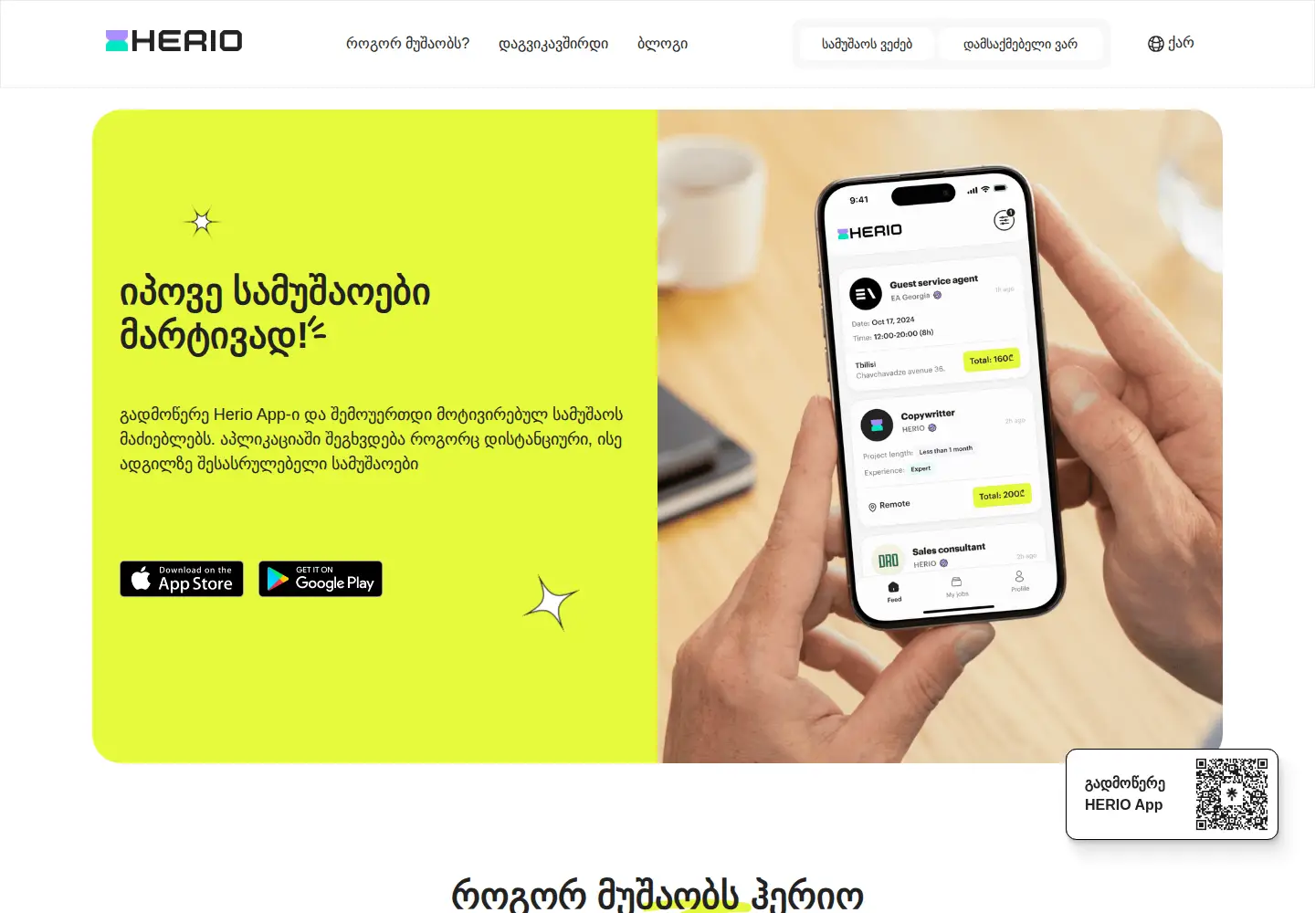 Screenshot of herioapp.com